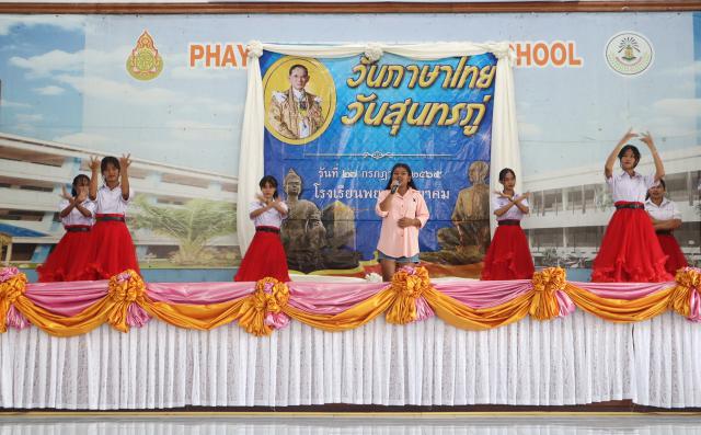2. กิจกรรมวันสุนทรภู่และวันภาษาไทย ประจำปีการศึกษา 2565