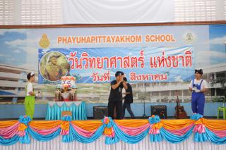 52. กิจกรรมวันวิทยาศาสตร์แห่งชาติ