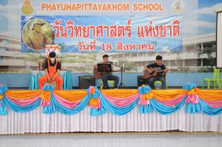 54. กิจกรรมวันวิทยาศาสตร์แห่งชาติ