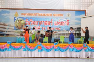 77. กิจกรรมวันวิทยาศาสตร์แห่งชาติ