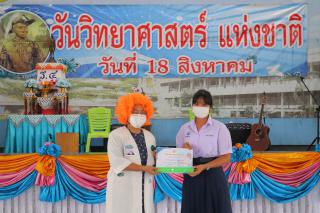 113. กิจกรรมวันวิทยาศาสตร์แห่งชาติ