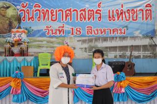 116. กิจกรรมวันวิทยาศาสตร์แห่งชาติ