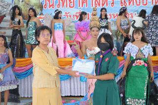 263. กิจกรรมวันวิทยาศาสตร์แห่งชาติ