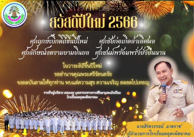 1. สวัสดีปีใหม่ 2566 1. สวัสดีปีใหม่ 2566