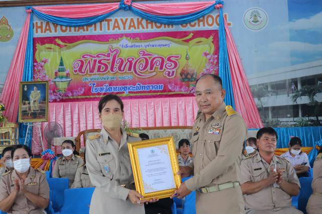 1. การมอบรางวัล "ครูดีไม่มีวันลา" ประจำปีงบประมาณ 2565