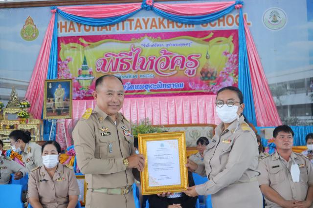 3. การมอบรางวัล "ครูดีไม่มีวันลา" ประจำปีงบประมาณ 2565