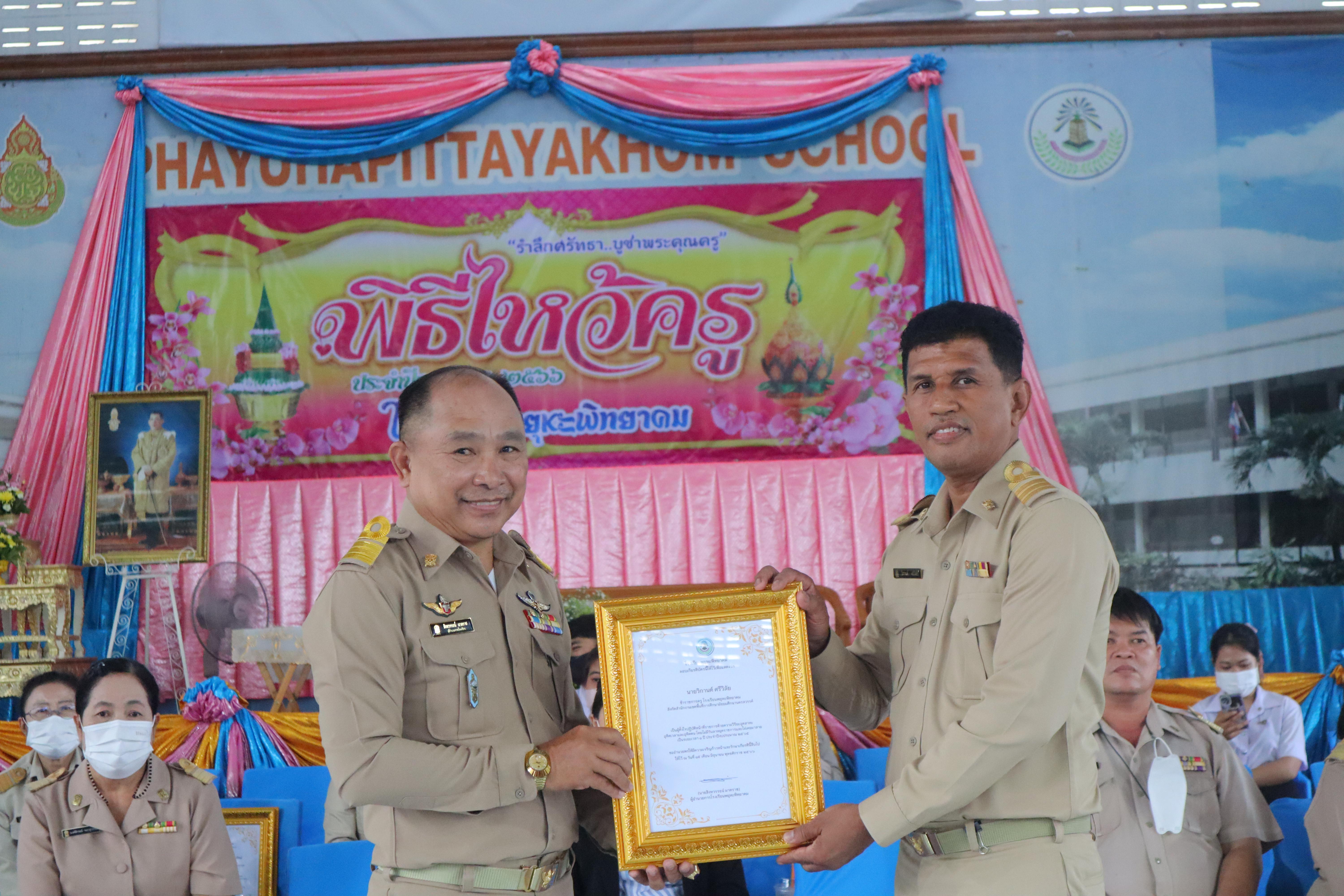 4. การมอบรางวัล "ครูดีไม่มีวันลา" ประจำปีงบประมาณ 2565