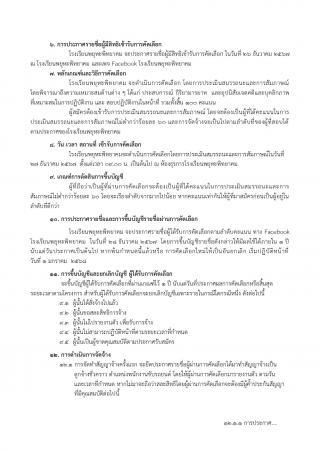 โรงเรียนพยุหะพิทยาคม รับสมัครคัดเลือกบุคคลเป็นลูกจ้างชั่วคราว ตำแหน่ง พนักงานขับรถยนต์