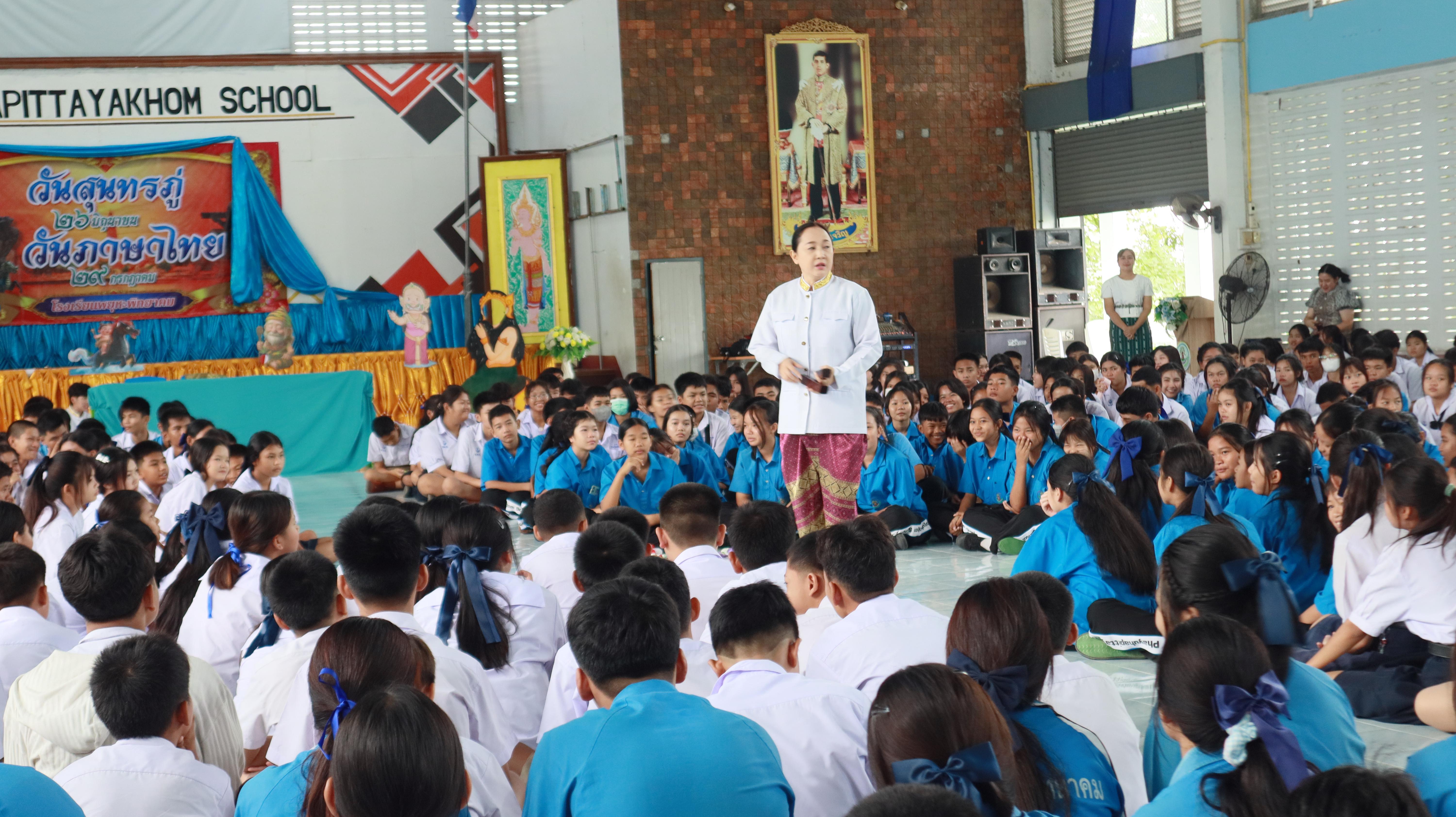 2. กิจกรรมวันภาษาไทย