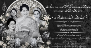 สมเด็จพระนางเจ้าสิริกิติ์ พระบรมราชินีนาถ พระบรมราชชนนีพันปีหลวง สมเด็จพระนางเจ้าสิริกิติ์ พระบรมราชินีนาถ พระบรมราชชนนีพันปีหลวง