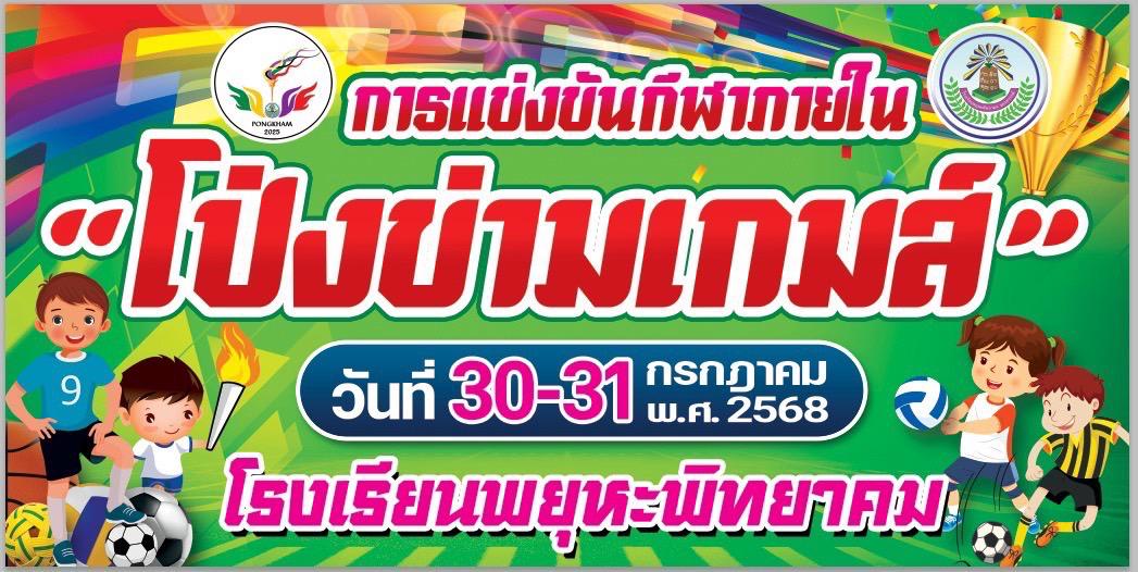 กีฬาภายใน