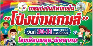 กีฬาภายใน